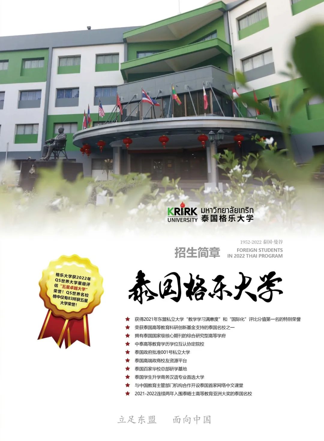 泰国格乐大学中国国际本硕博课程综合简章(2022)
