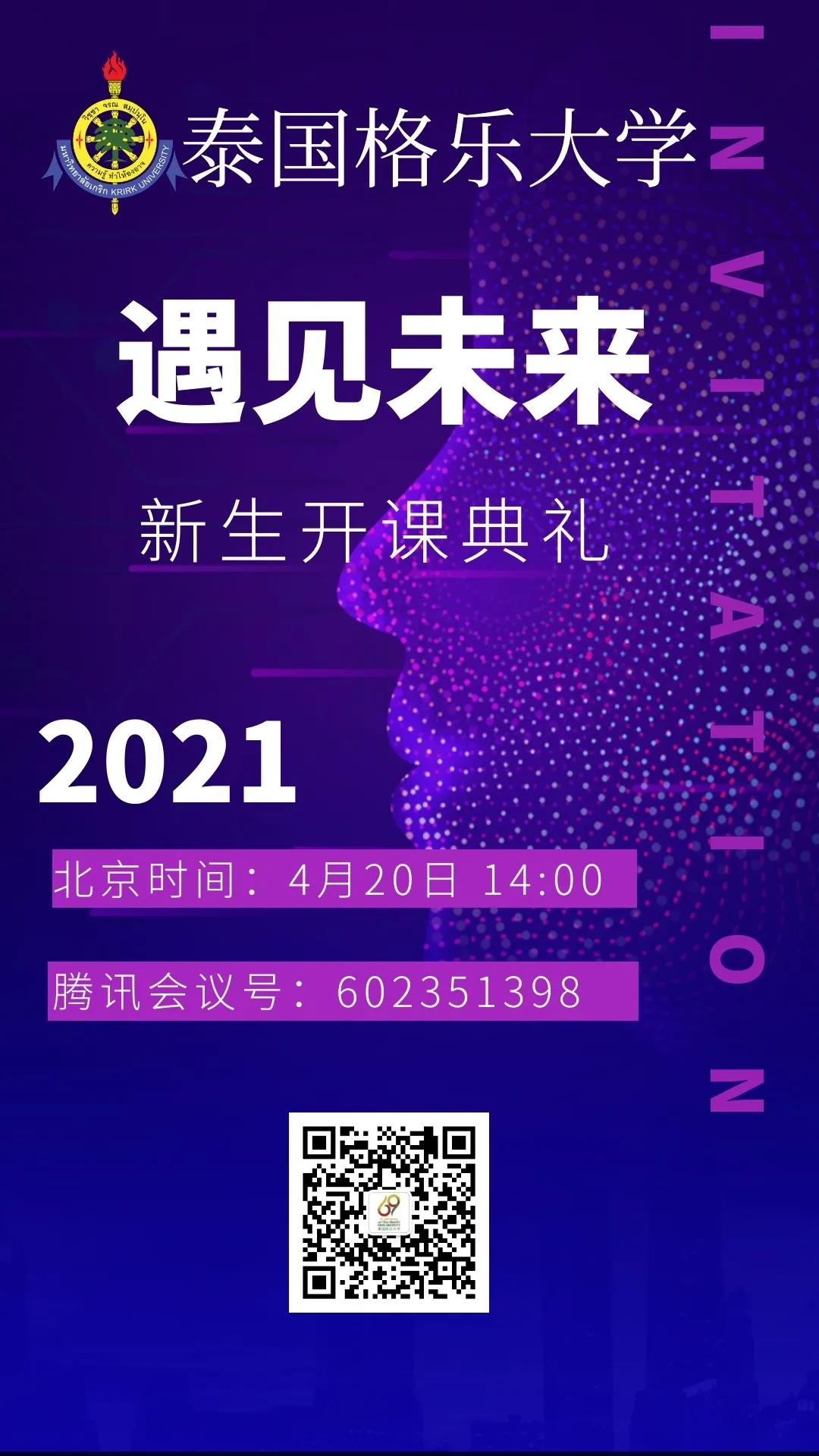 泰国留学