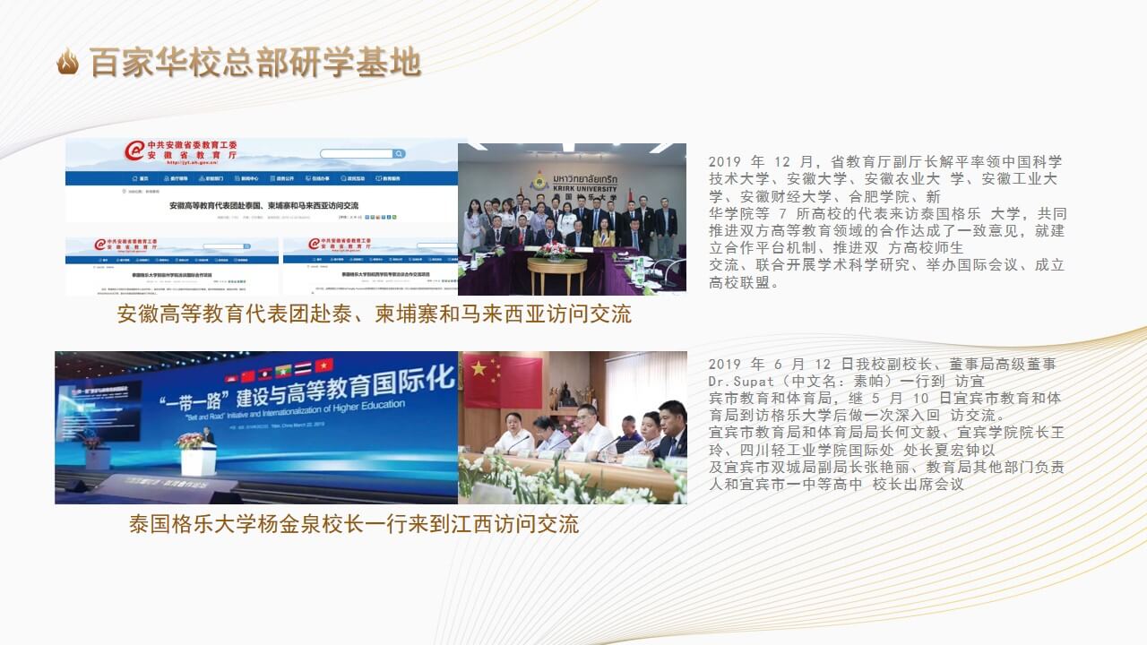 格乐大学百家华校总部研学基地