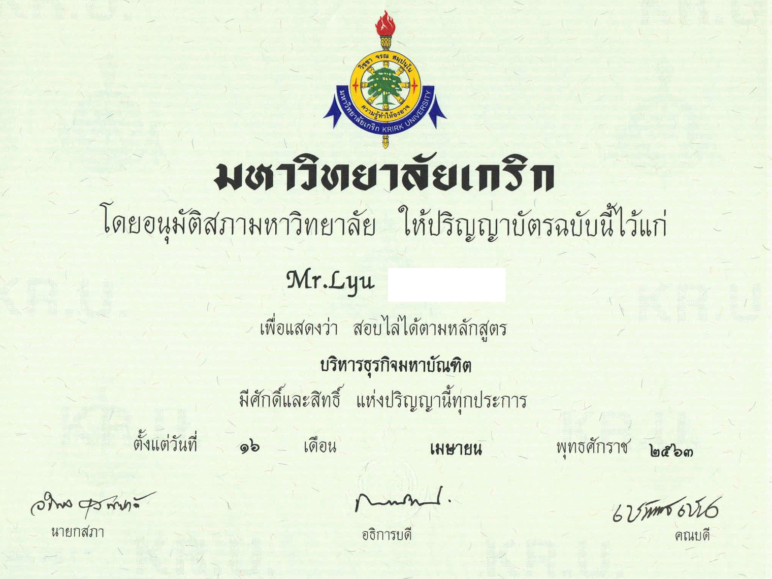 格乐大学EMBA证书