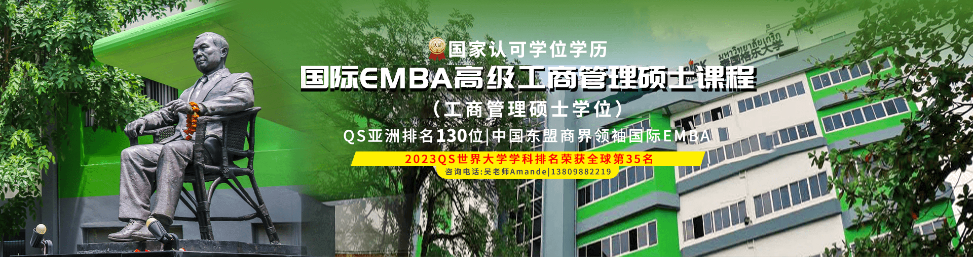 格乐大学EMBA项目