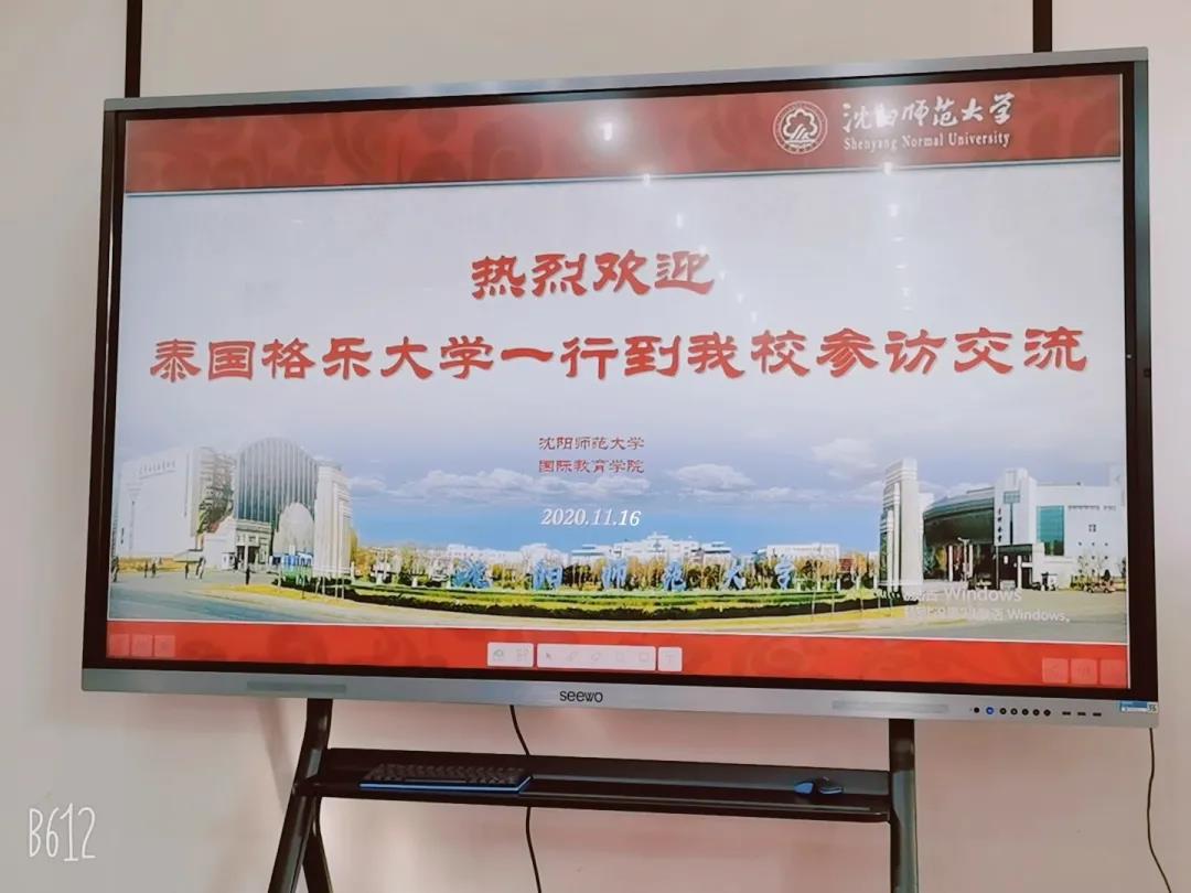 热烈祝贺泰国格乐大学与沈阳师范大学国际教育学院签署合作备忘录！