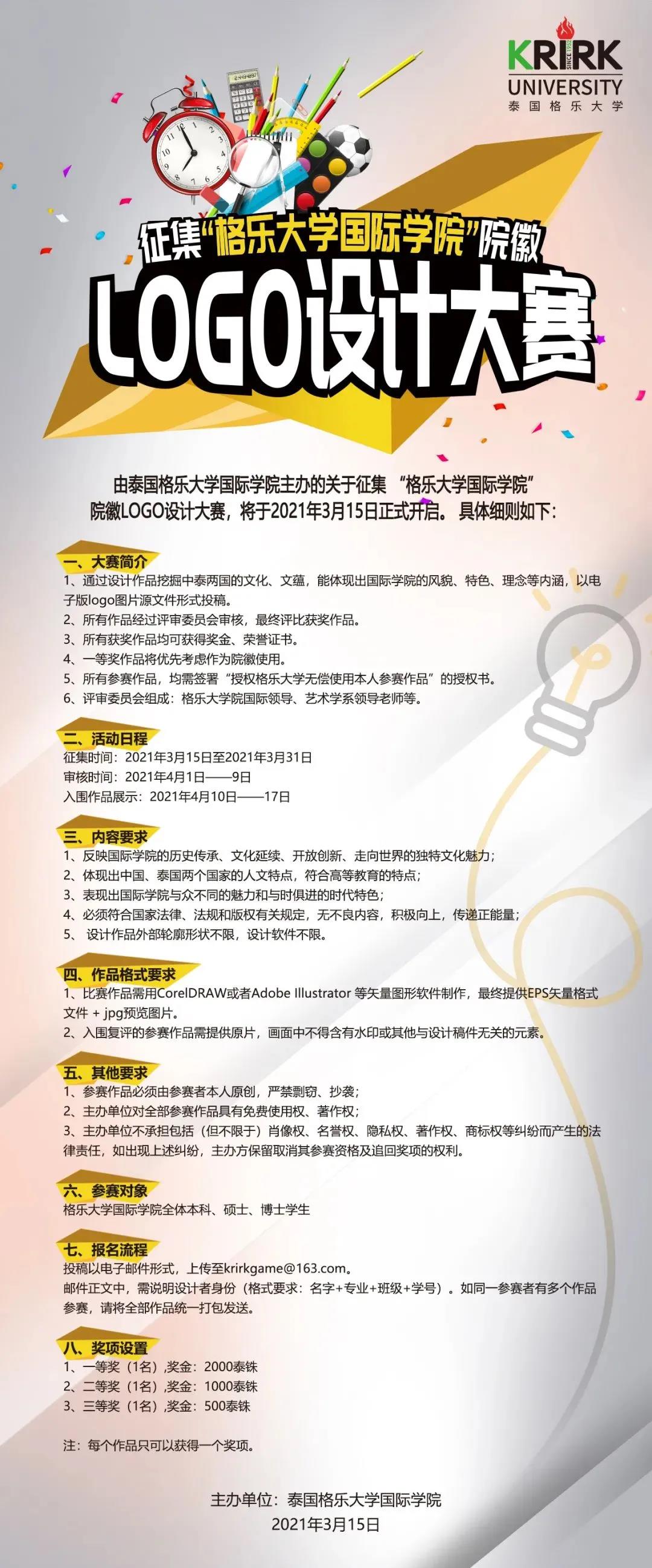 快来投票！格乐大学国际学院校徽设计大赛，选出你心目中的设计师吧~