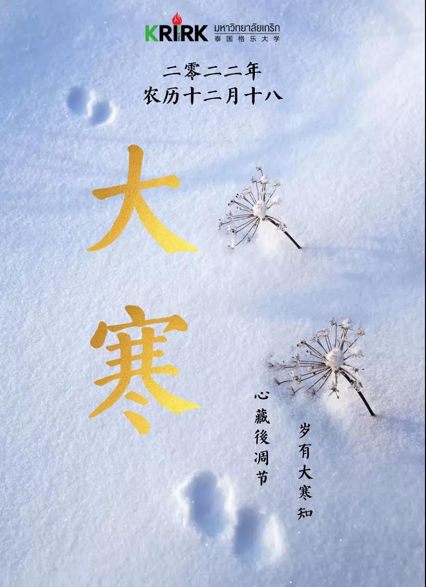 二十四节气——大寒