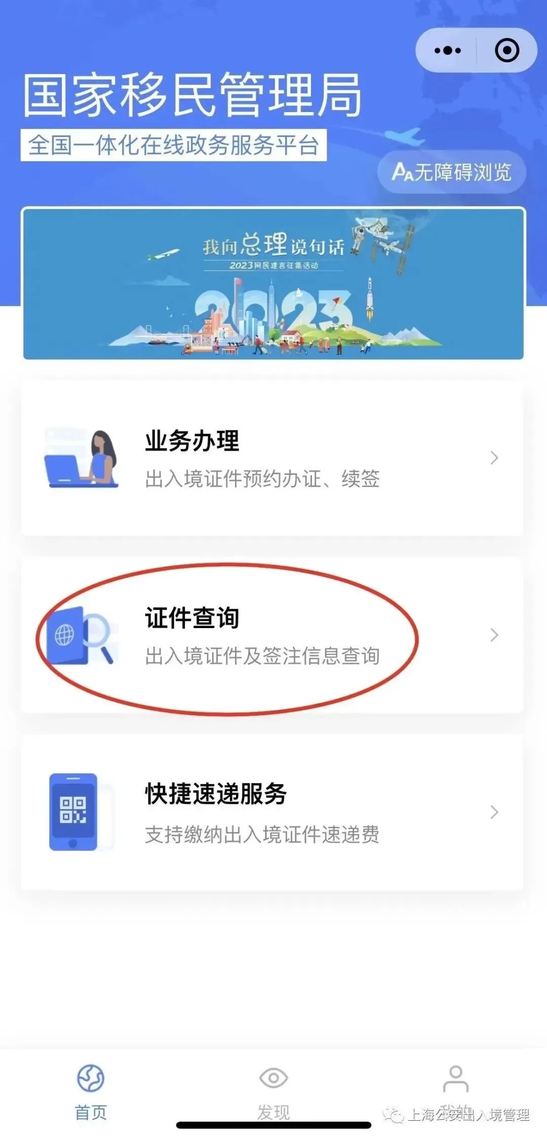 (转)如何在线查询本人护照信息、出入境记录？