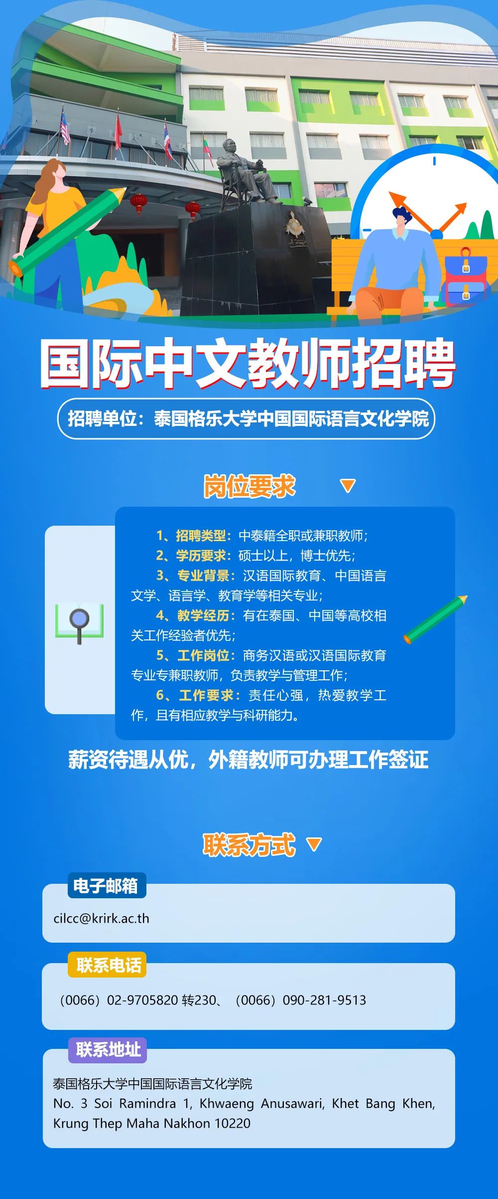 招贤纳士！格乐大学中国国际语言文化学院招聘国际中文教师