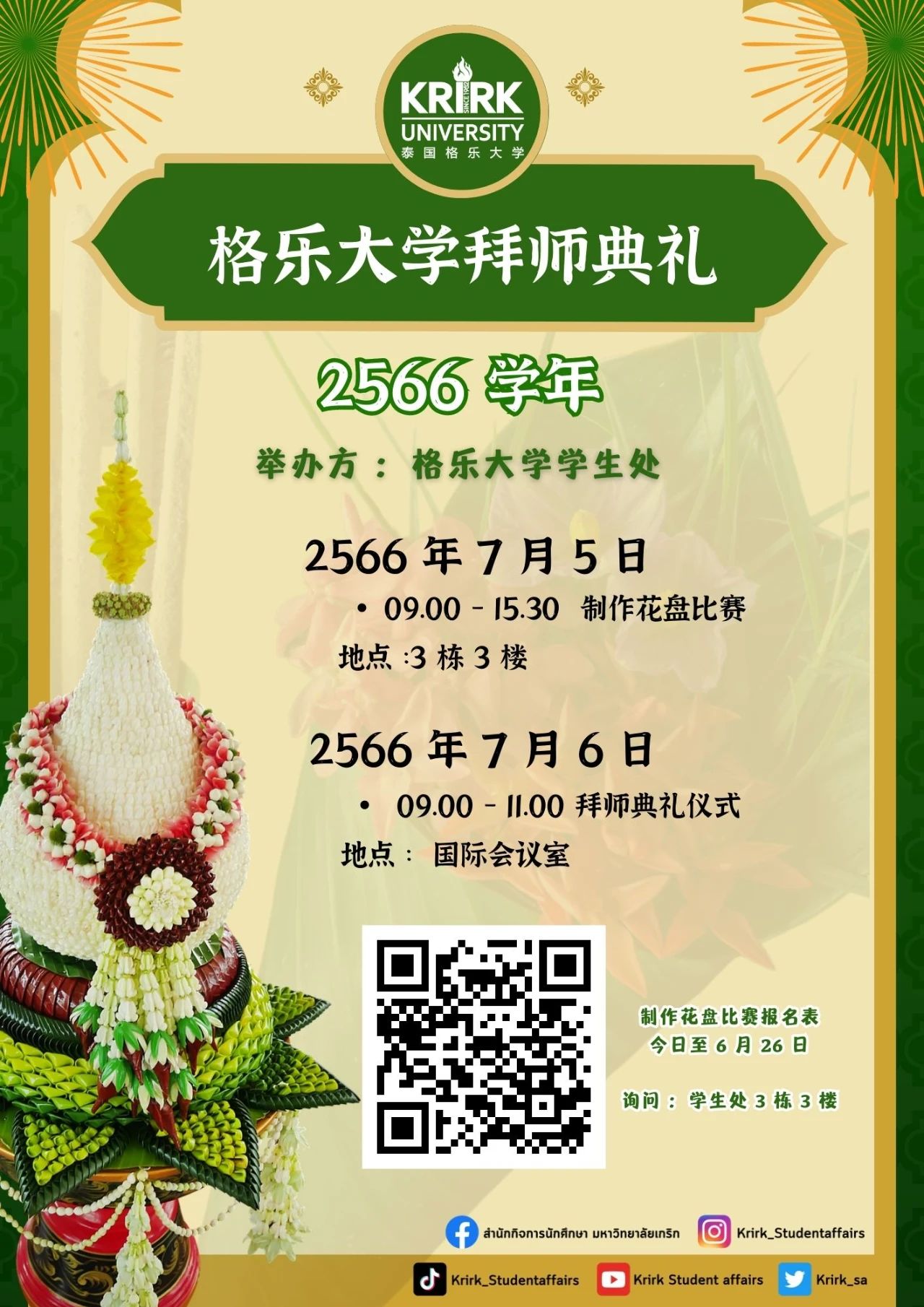第十八届“春晖杯”大赛在线交流与辅导活动（泰国）