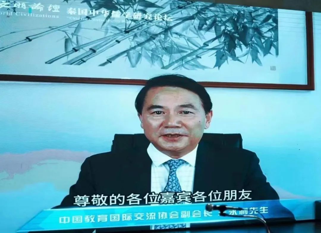 第十届尼山世界文明论坛泰国中华儒学研究论坛暨泰国(甲辰年)首祭先师孔子典礼在泰国格乐大学隆重开幕