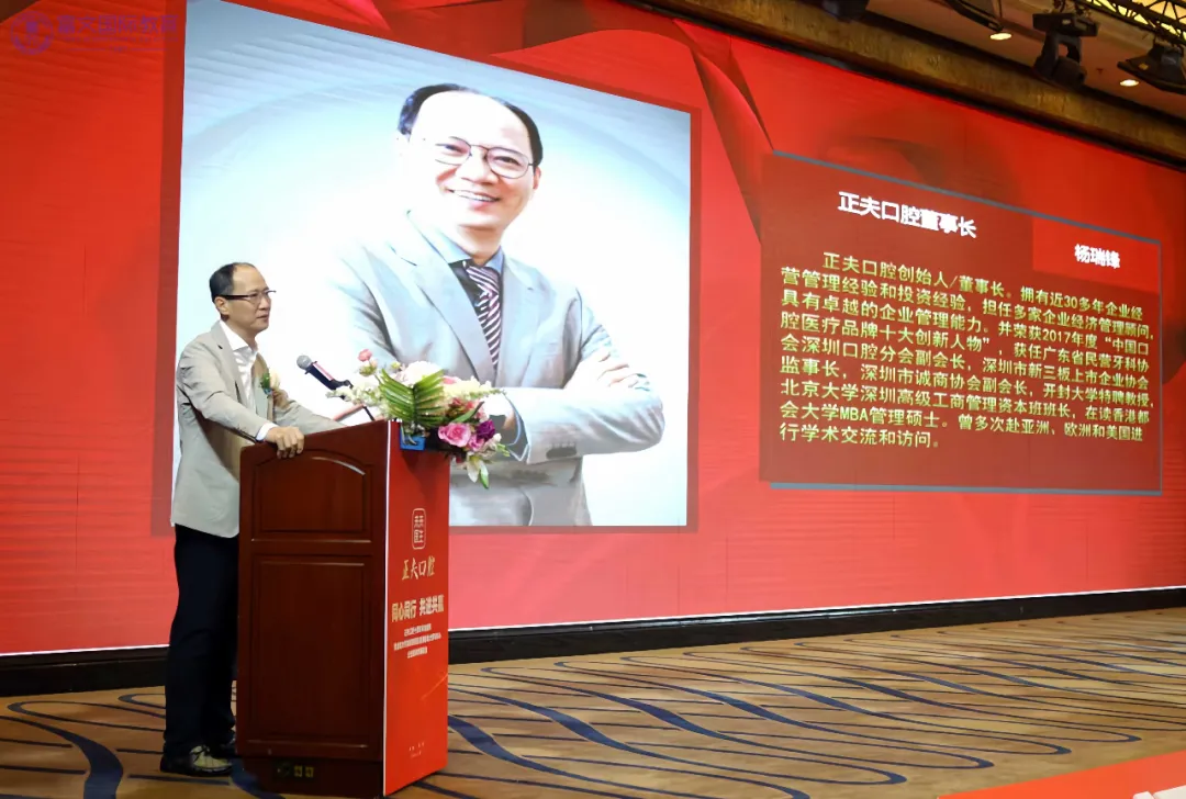 同心同行，共进共赢”香港都大MBA同学会名誉会长杨瑞锋同学企业——深圳正夫口腔十周年庆典