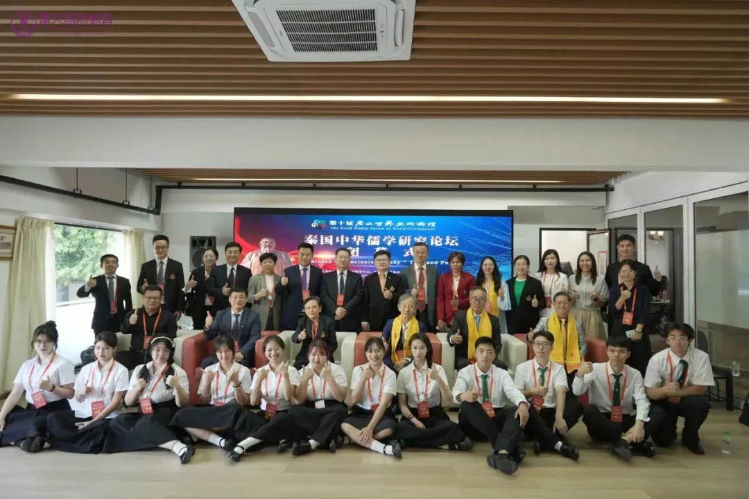 第十届尼山世界文明论坛泰国中华儒学研究论坛暨中泰教育合作文化交流峰会盛大召开！