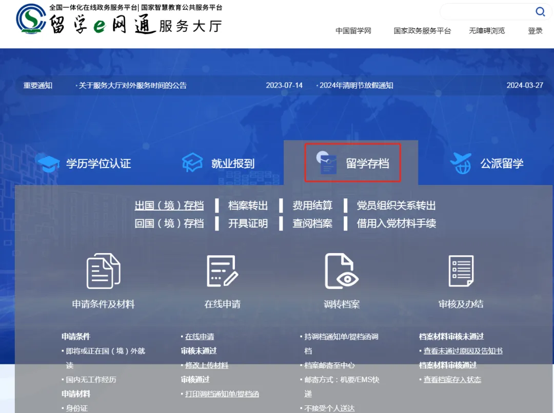 出国留学后，个人档案如何存放才最稳妥？指南来了！