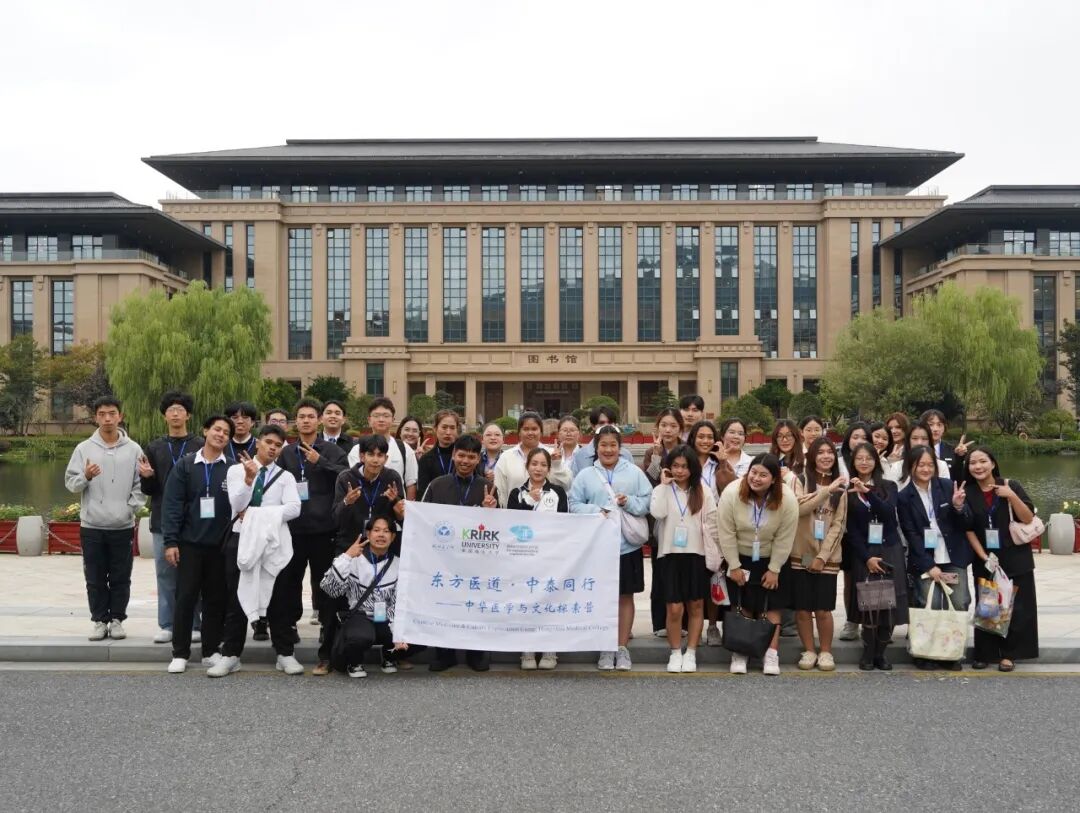 研学新篇！泰国格乐大学交换生代表团参与杭州医学院举办的中泰学生交流项目开幕仪式